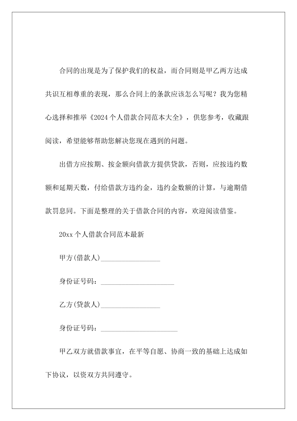 2024个人借款大全个人借款大全个人借款大全_第2页