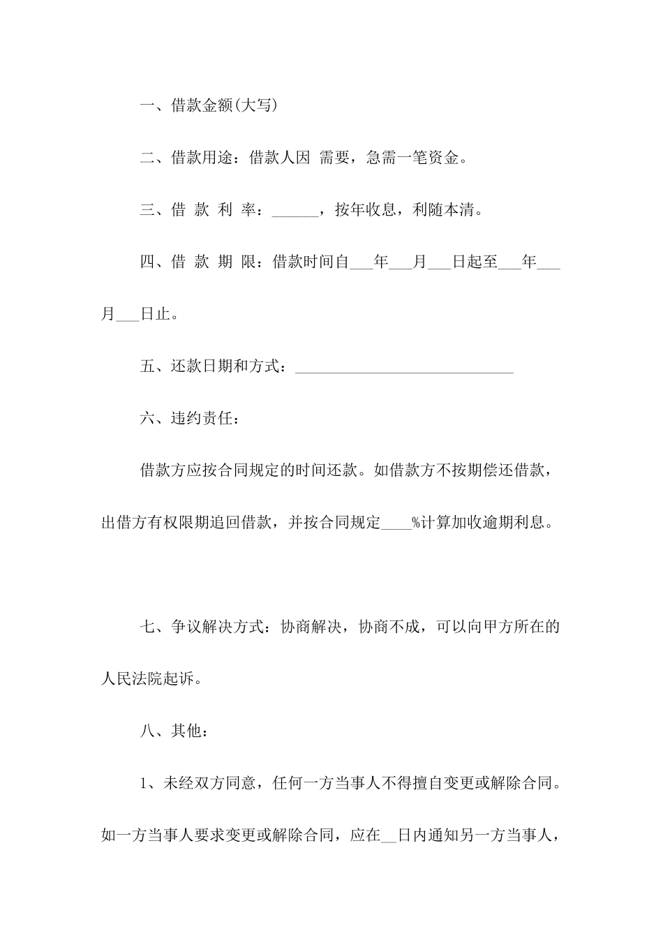 2024个人借款合同范本注意事项_第3页