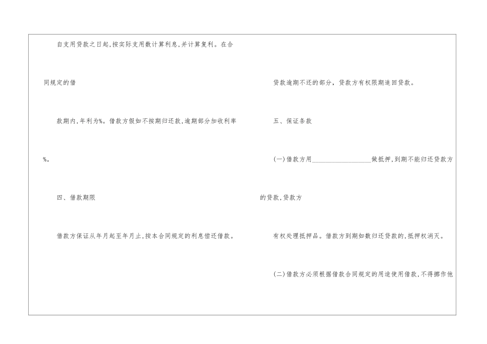 2024个人借款抵押合同范本五篇_第2页