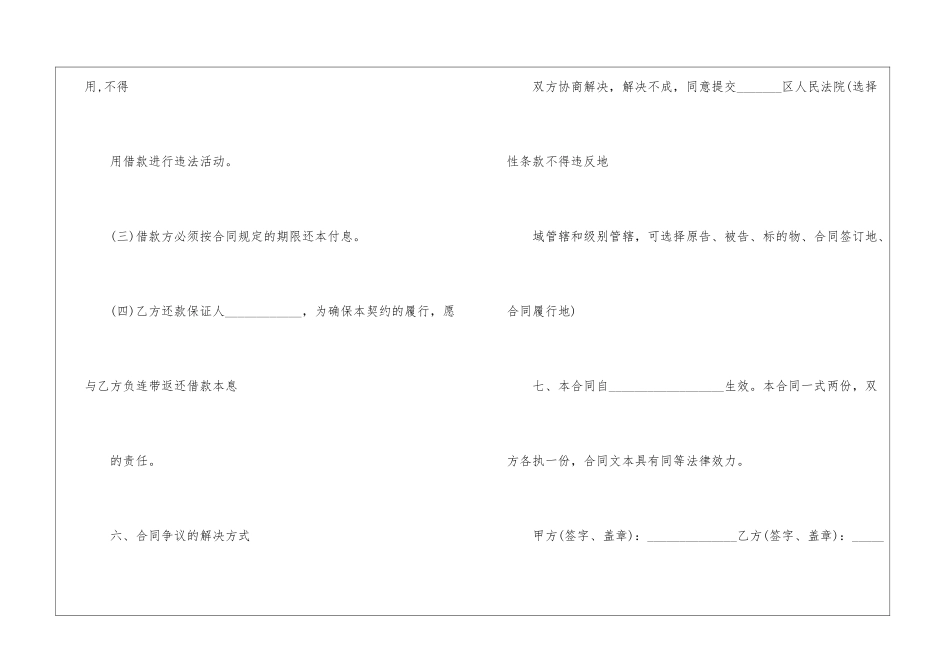 2024个人借款抵押合同范本五篇_第3页