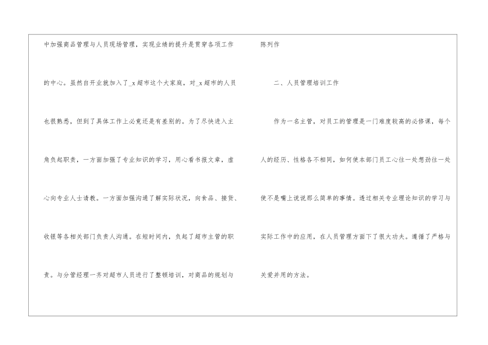 2024个人全新工作任务总结_第2页