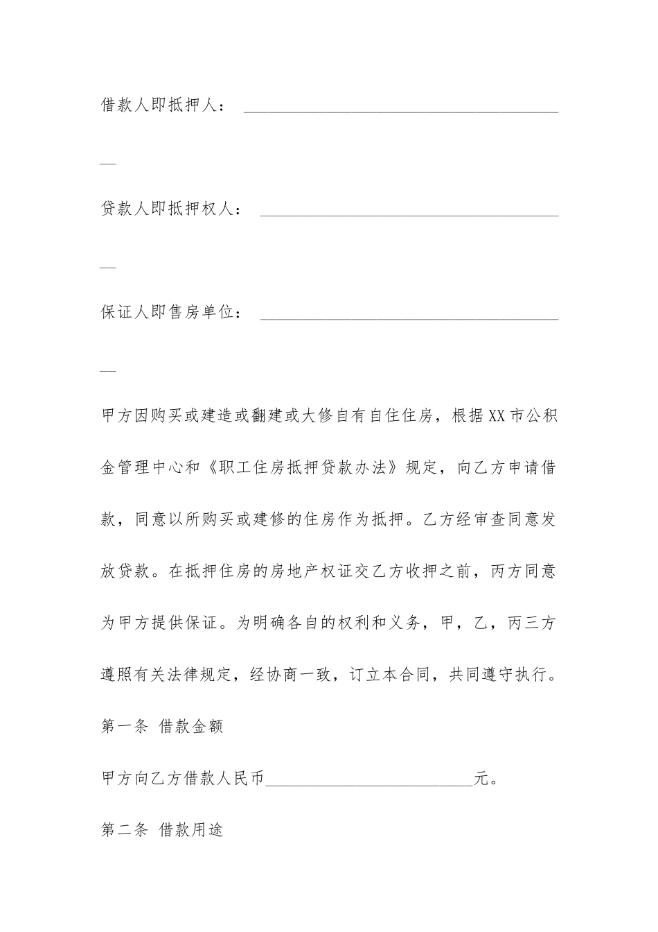 2024个人借款合同范本3篇-_第2页