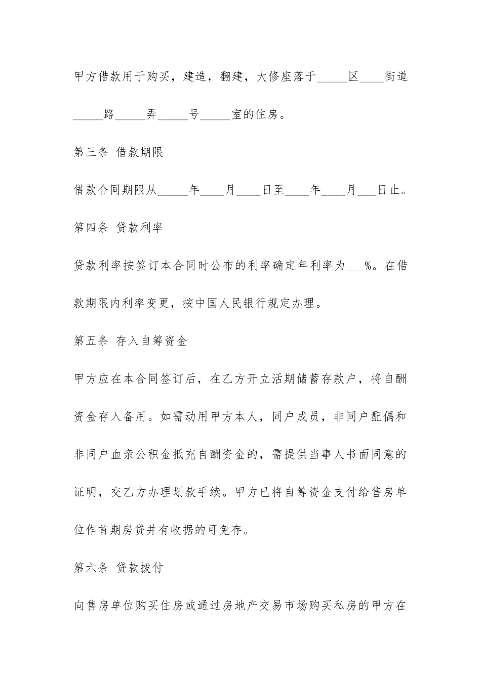 2024个人借款合同范本3篇-_第3页