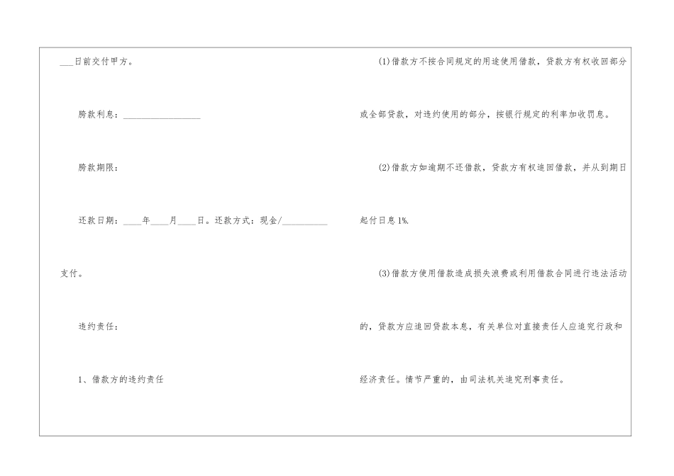 2024个人借款合同通用版范本大全_第2页