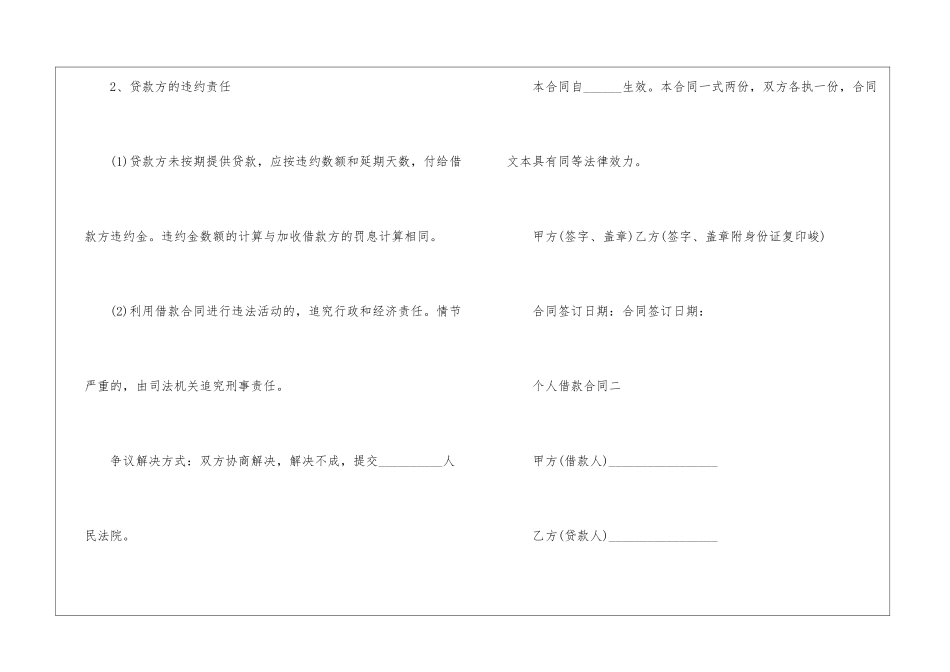 2024个人借款合同通用版范本大全_第3页