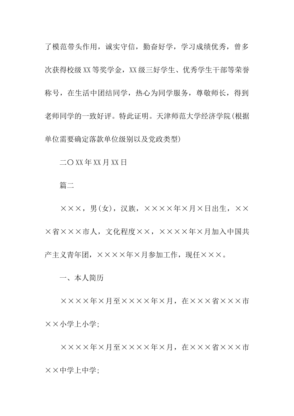 2024个人入党政审材料_第2页