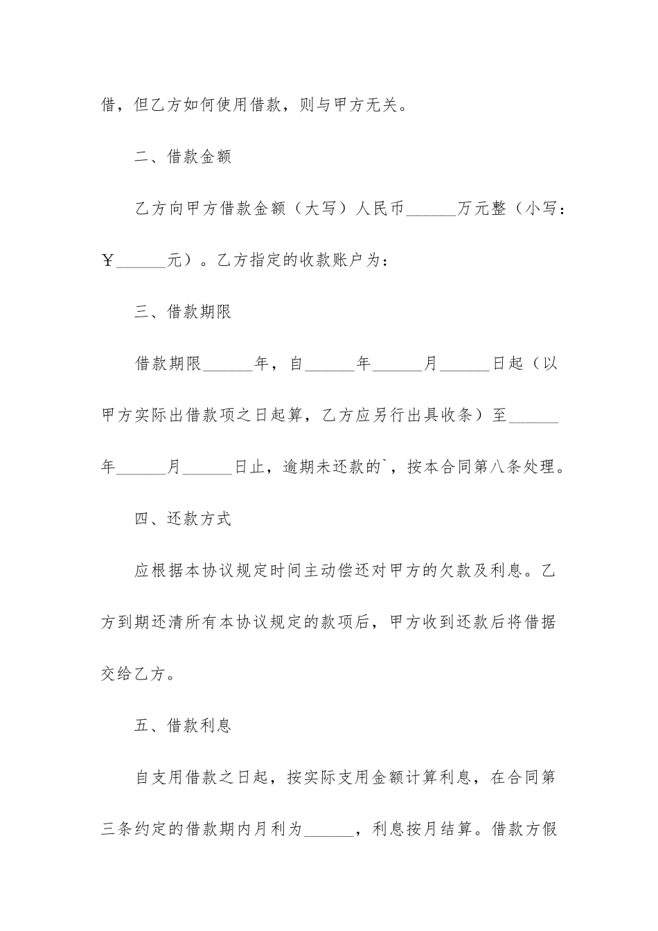 2024个人借款合同范本简单3篇-个人借款合同格式_第2页