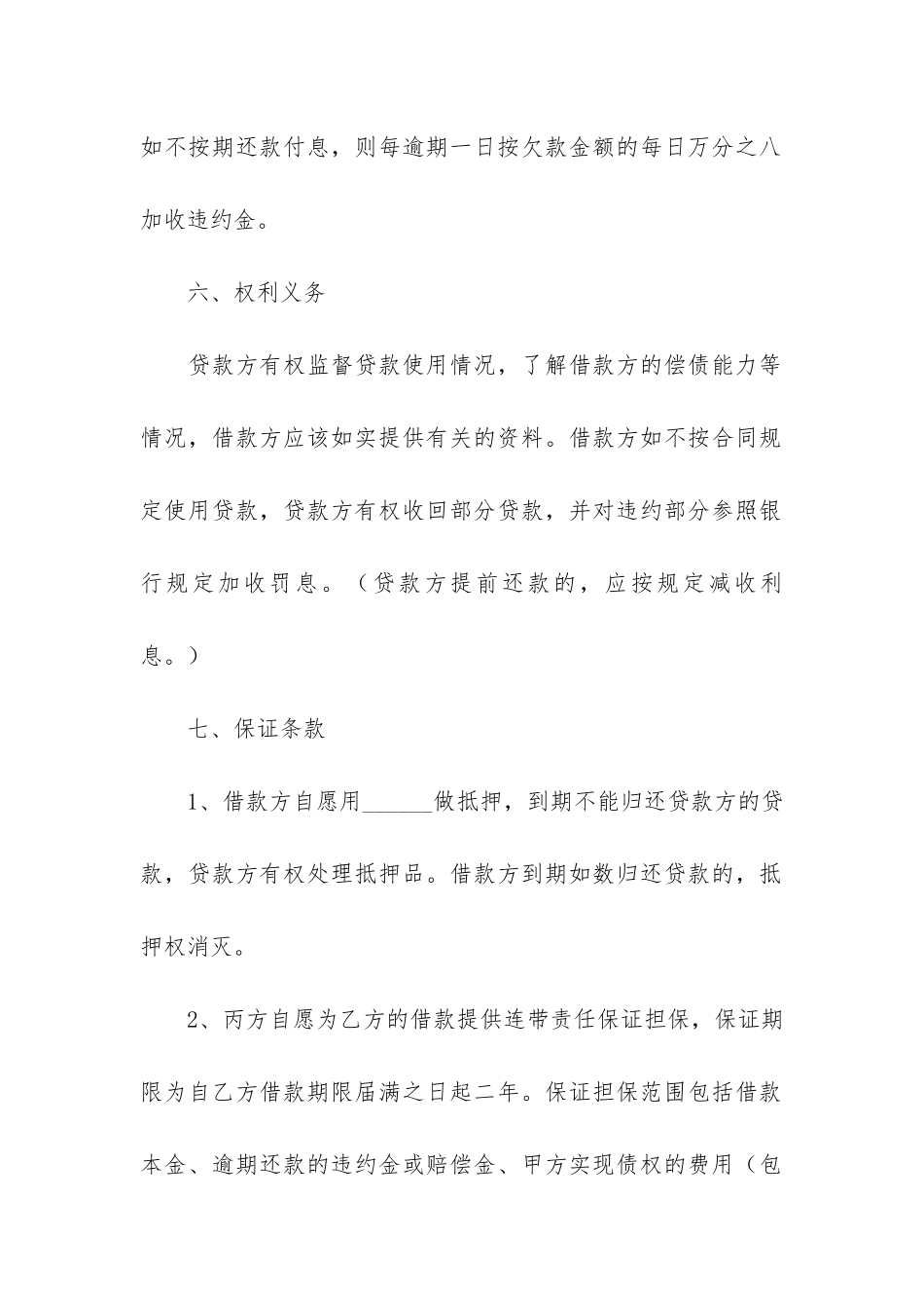 2024个人借款合同范本简单3篇-个人借款合同格式_第3页