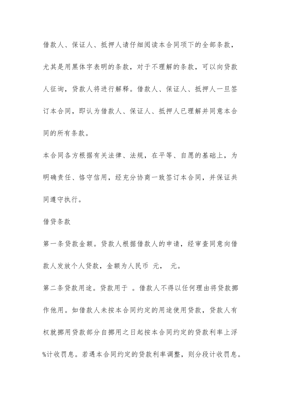 2024个人借款合同范本简易-_第2页