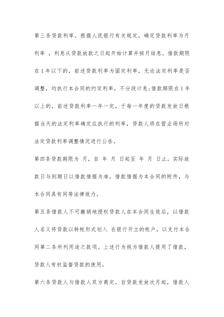 2024个人借款合同范本简易-_第3页