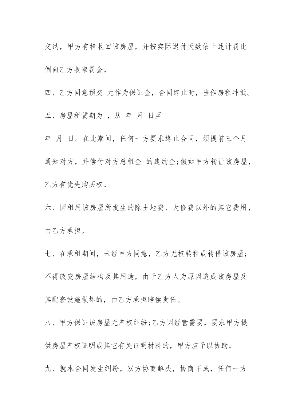 2024个人出租房屋合同范本下载-_第2页