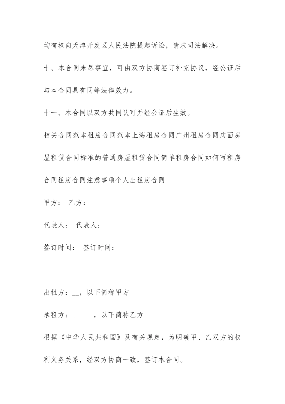 2024个人出租房屋合同范本下载-_第3页