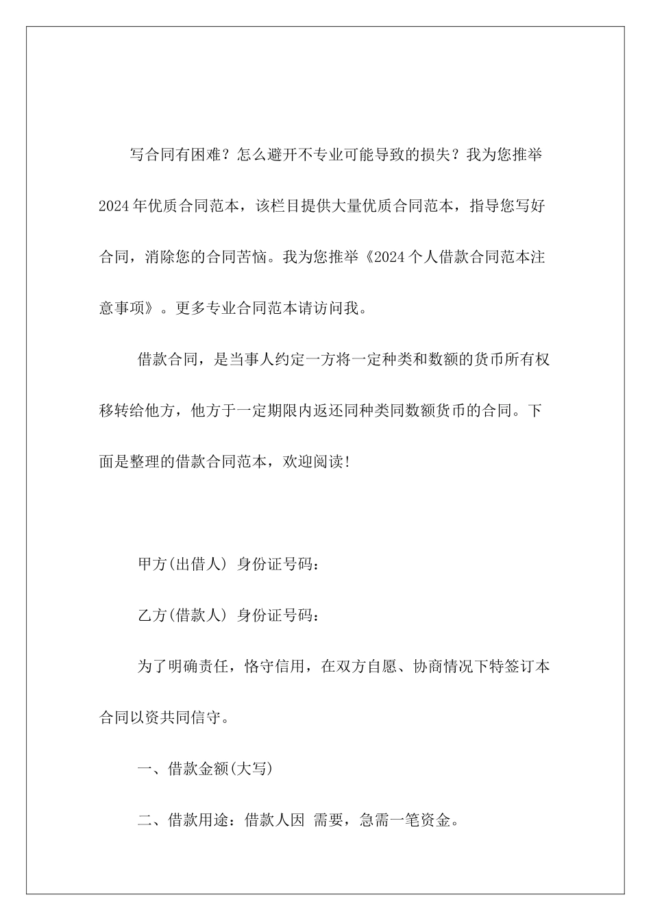 2024个人借款注意事项借款个人借款个人_第2页