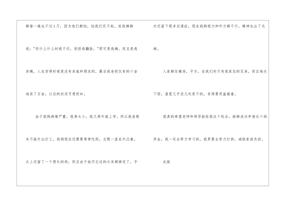 2024个人助学金申请书精选5篇_第2页