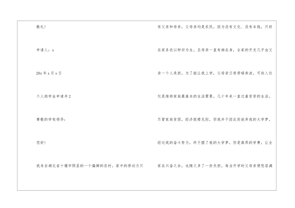2024个人助学金申请书精选5篇_第3页