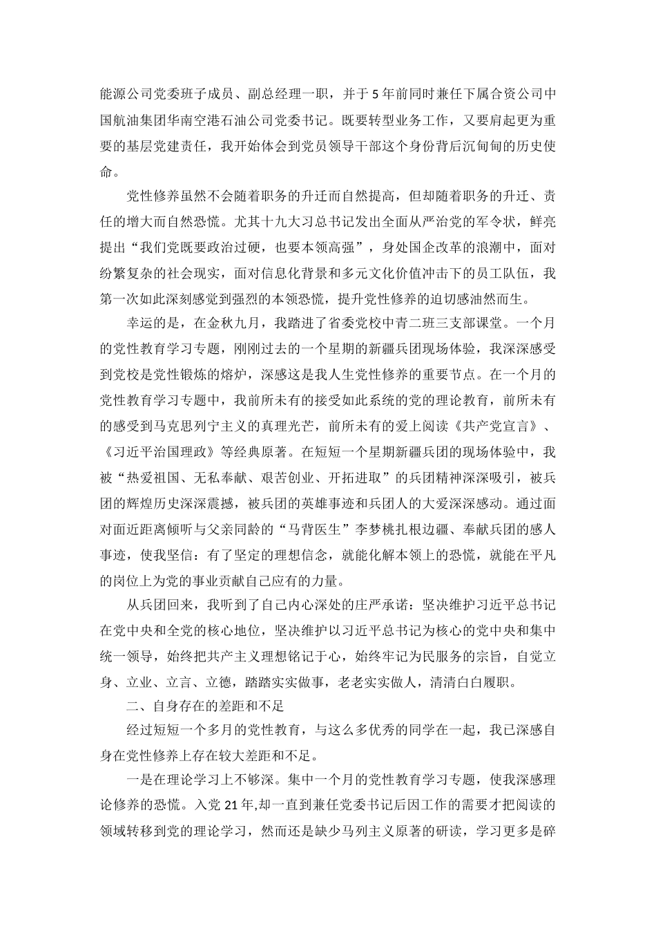 2024个人党性分析材料_第3页