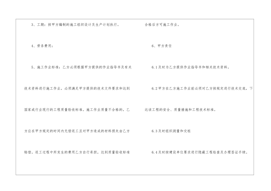 2024个人劳务用工合同范本5篇_第2页