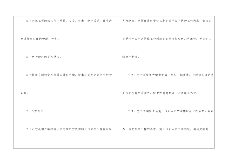 2024个人劳务用工合同范本5篇_第3页