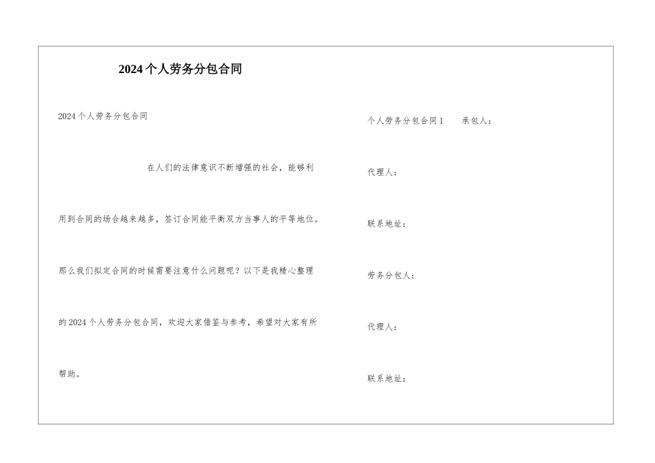 2024个人劳务分包合同_第1页