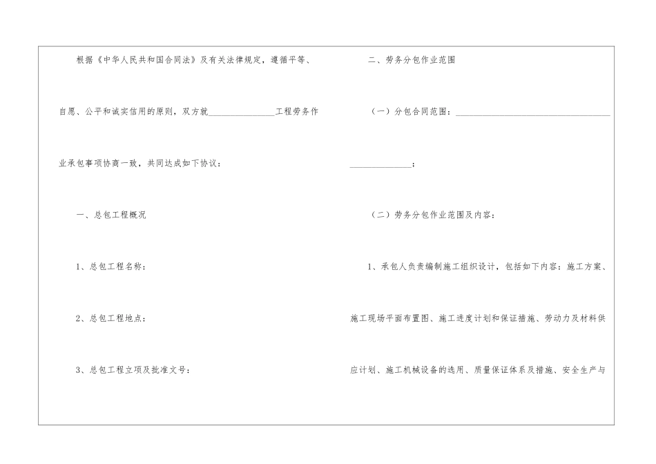 2024个人劳务分包合同_第2页