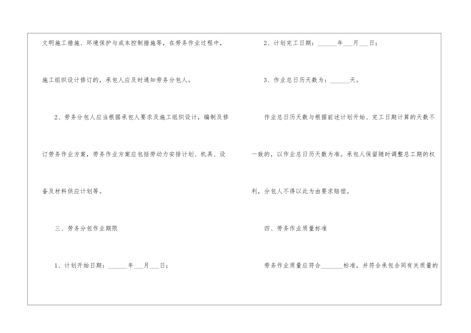 2024个人劳务分包合同_第3页