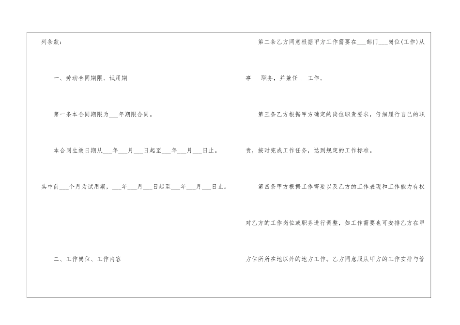 2024个人劳务合同简单版5篇_第2页