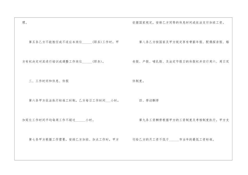 2024个人劳务合同简单版5篇_第3页