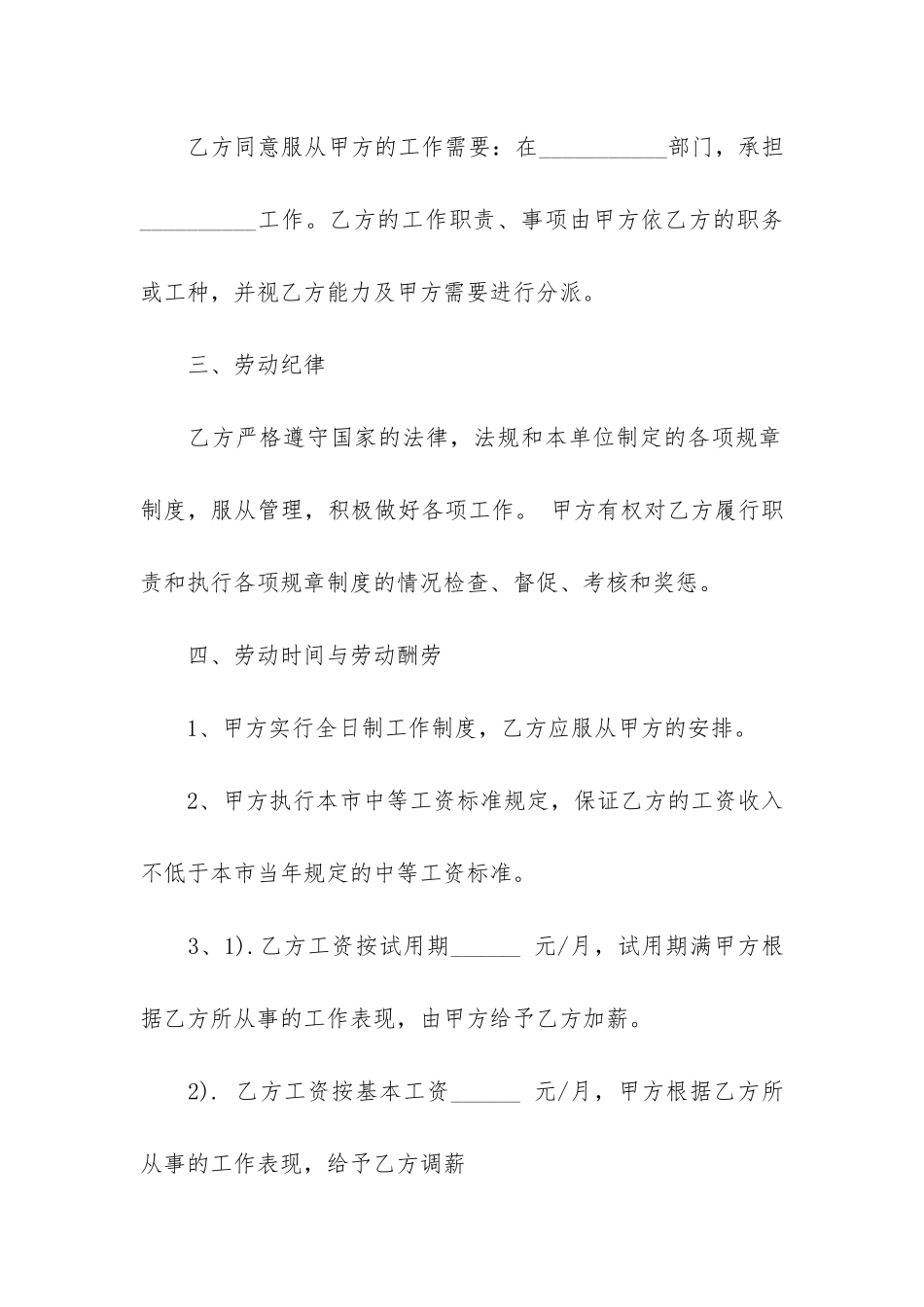 2024个人劳动合同3篇-劳动合同模板_第2页