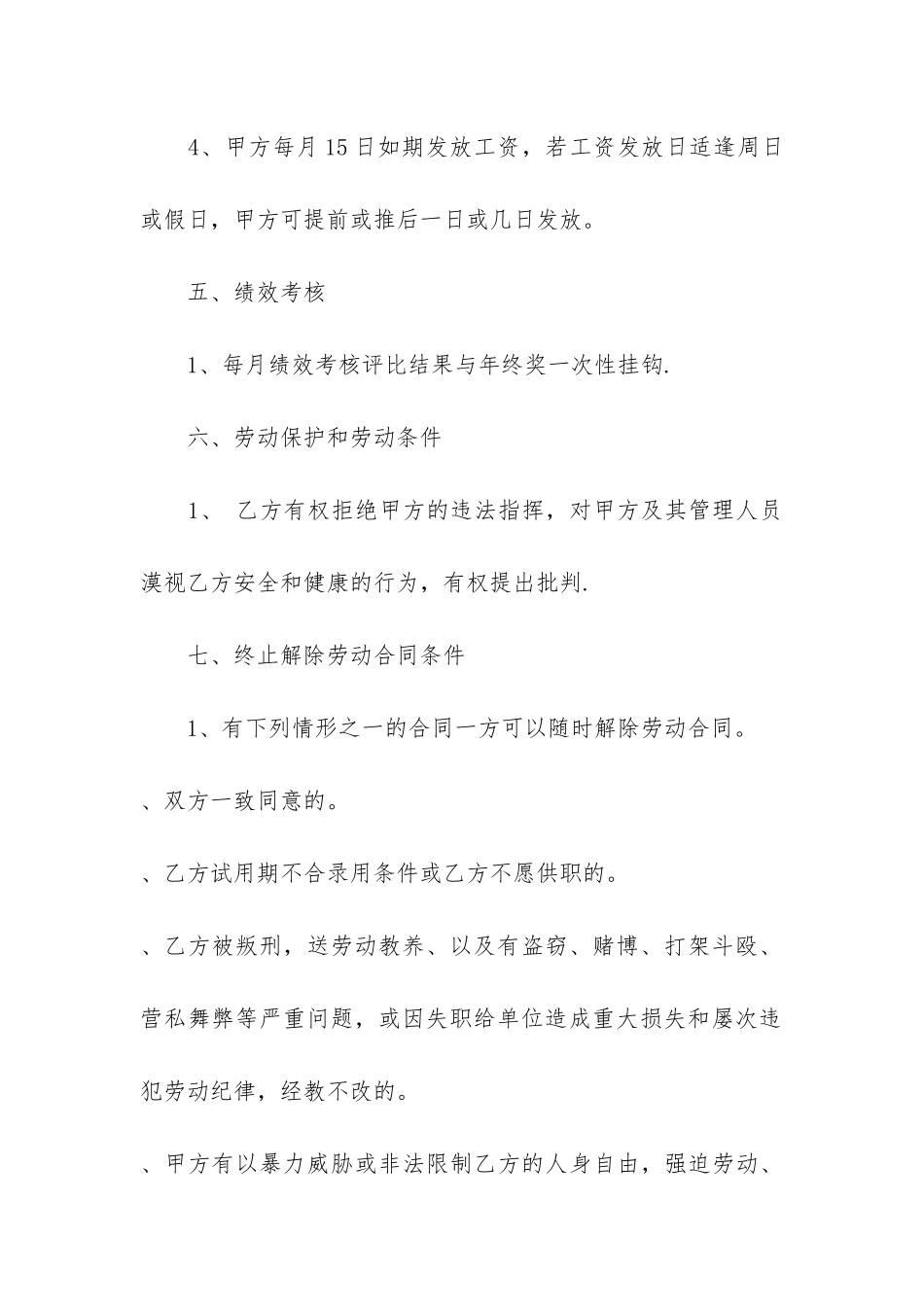 2024个人劳动合同3篇-劳动合同模板_第3页