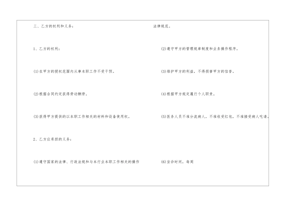 2024个人劳动合同协议书五篇模板_第2页