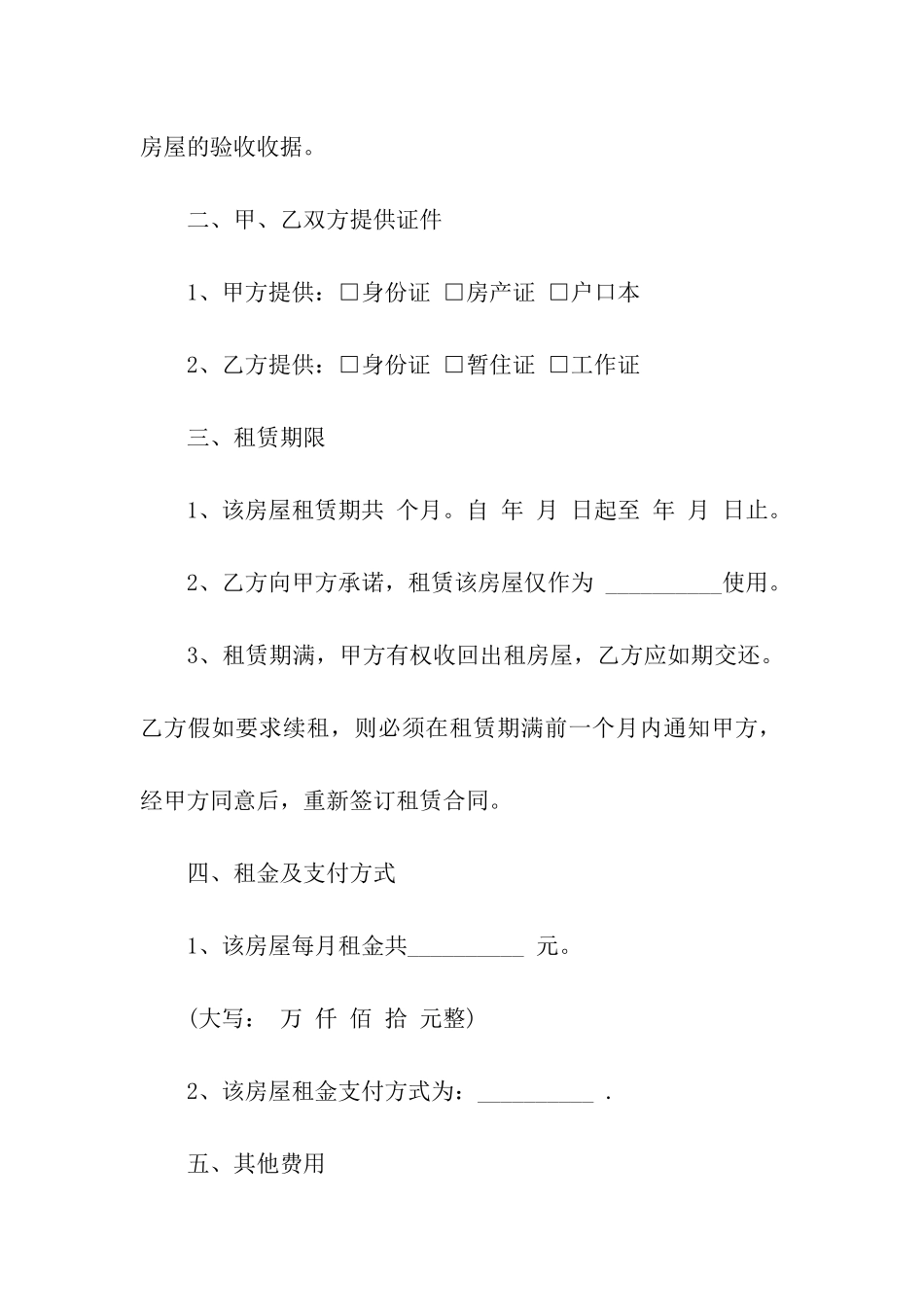 2024个人北京租房合同范本_第2页