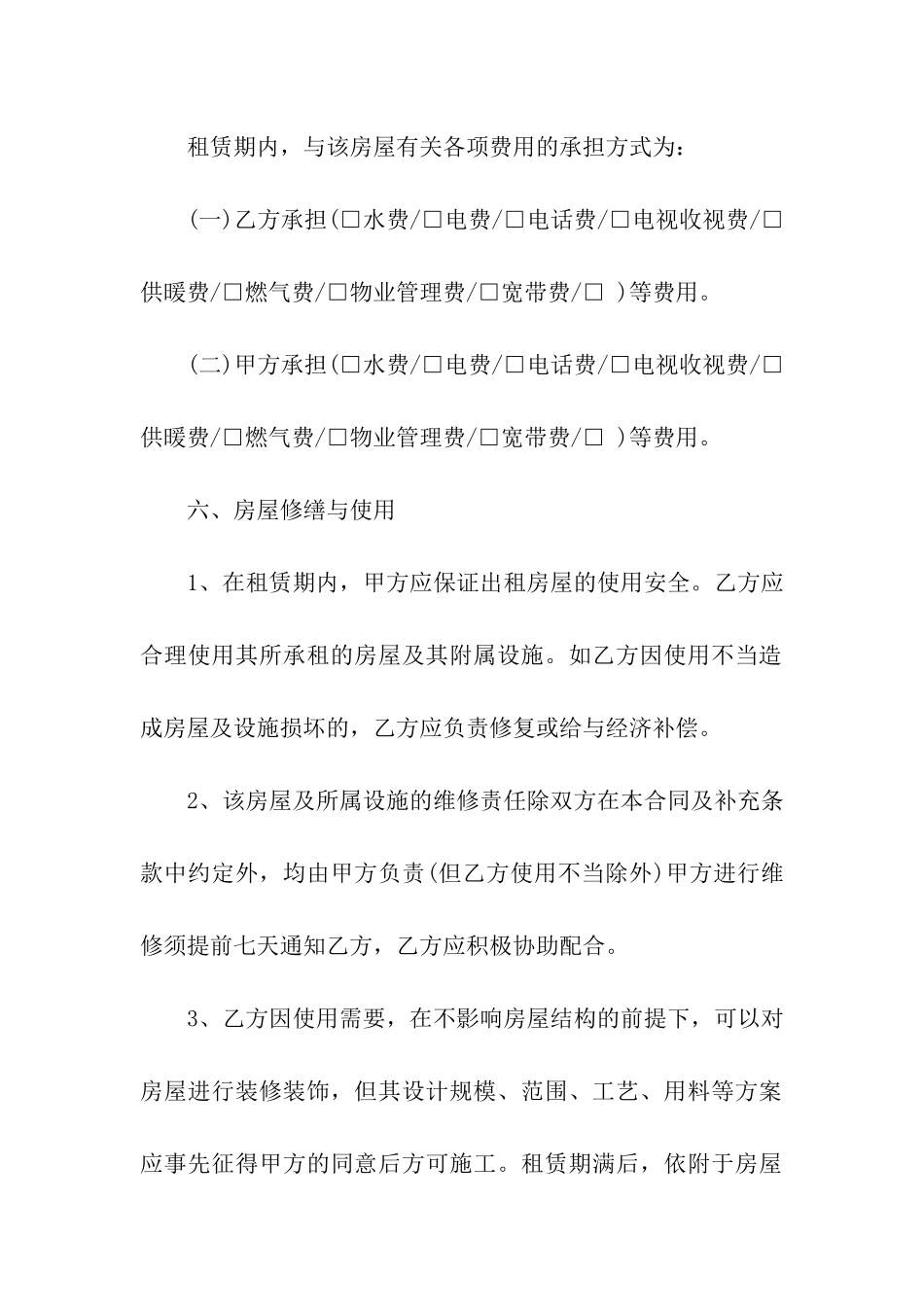 2024个人北京租房合同范本_第3页
