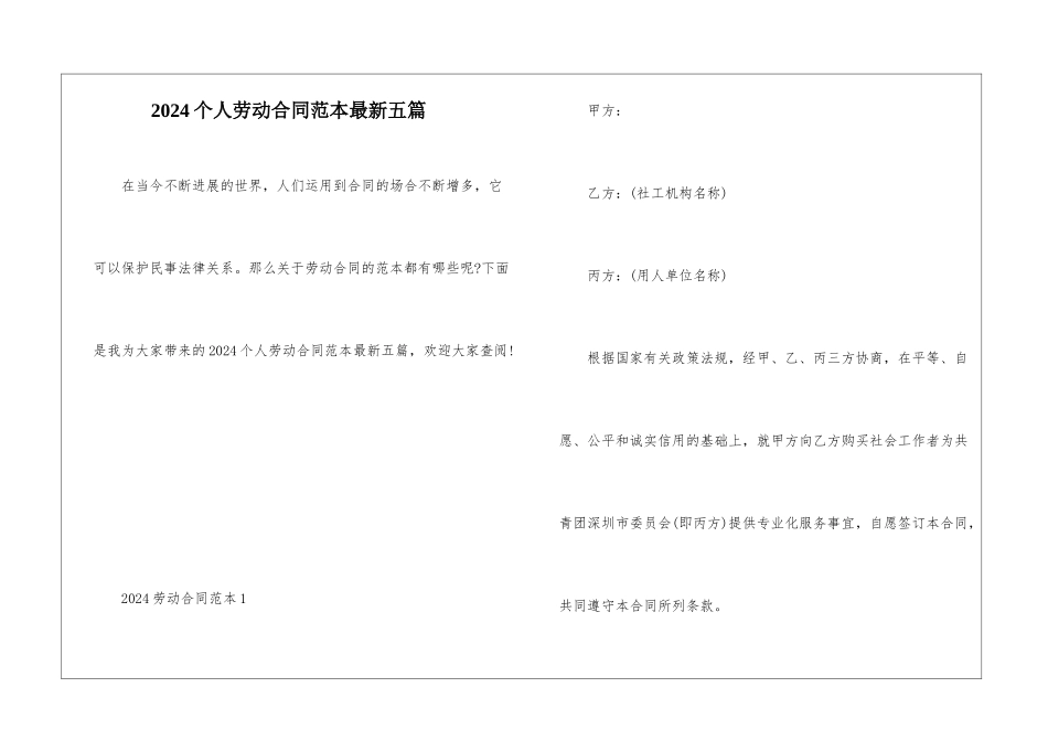 2024个人劳动合同范本最新五篇_第1页