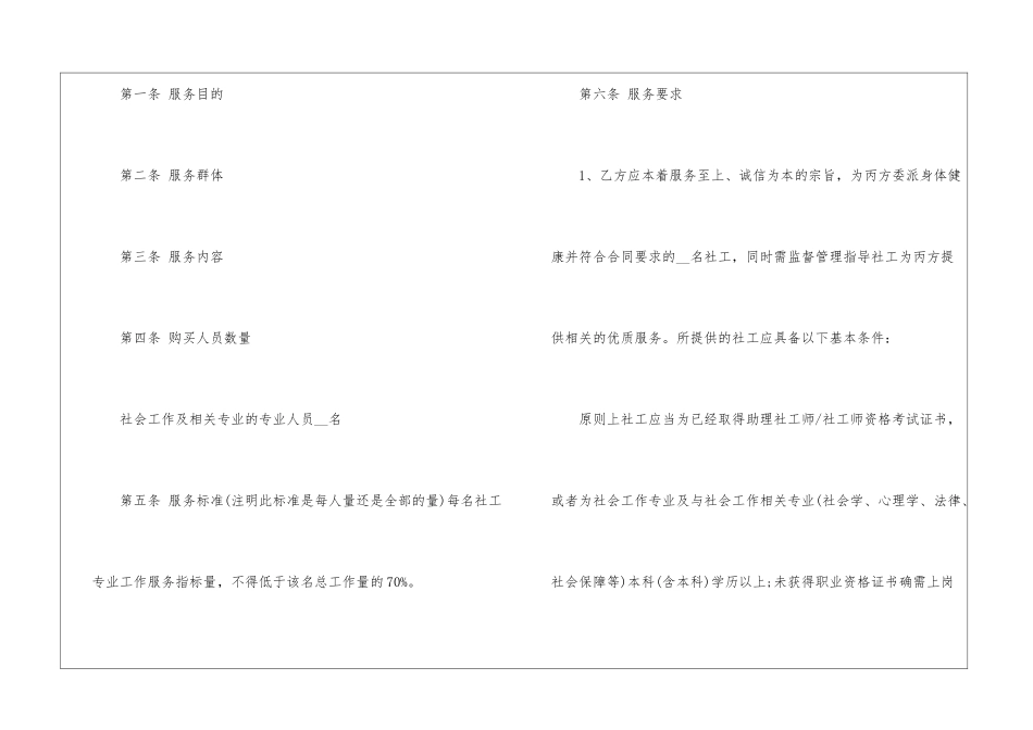 2024个人劳动合同范本最新五篇_第2页