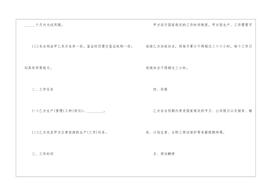 2024个人劳动合同通用范本五篇_第3页