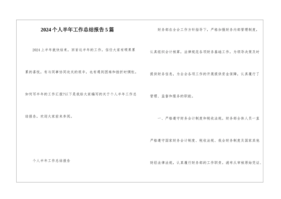 2024个人半年工作总结报告5篇_第1页