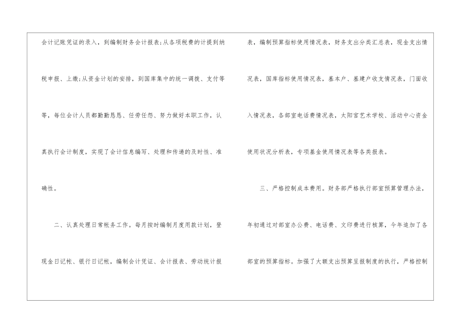 2024个人半年工作总结报告5篇_第2页