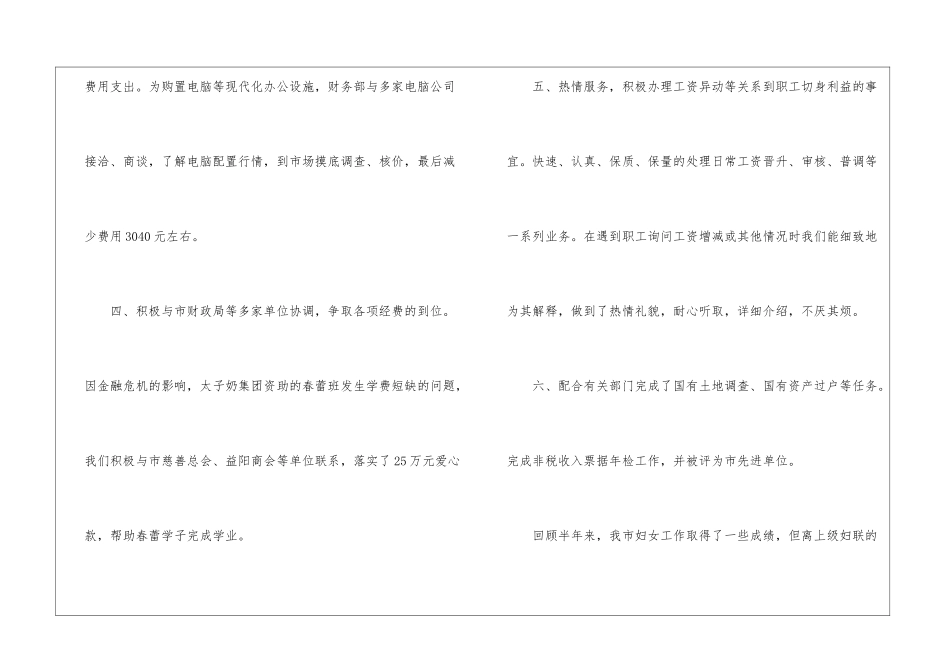 2024个人半年工作总结报告5篇_第3页