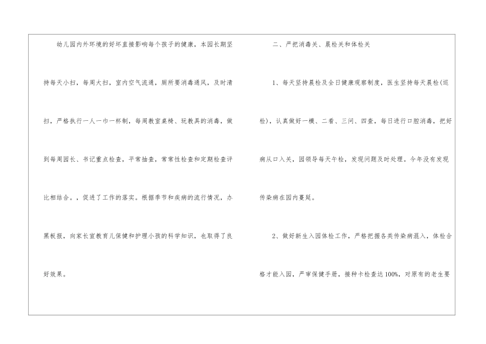 2024个人卫生保健工作总结_第2页