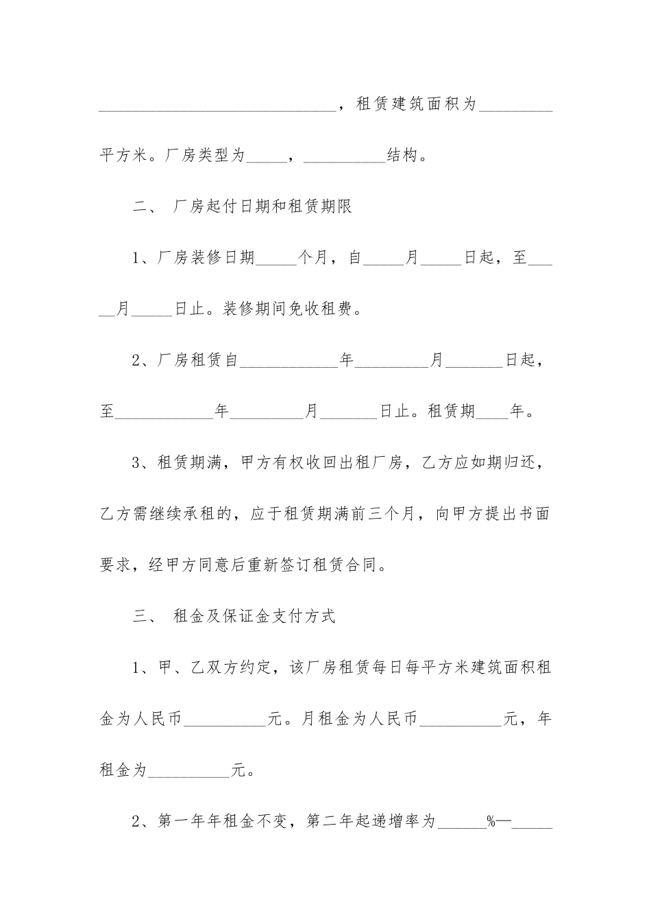 2024个人厂房租赁合同范本简单3篇-厂房租赁合同范本_第2页