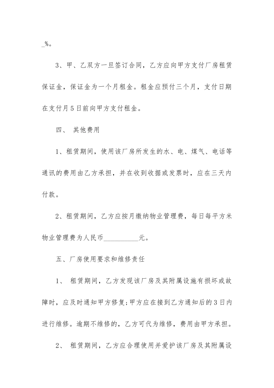 2024个人厂房租赁合同范本简单3篇-厂房租赁合同范本_第3页