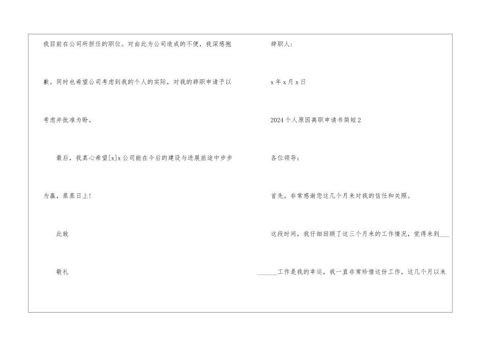 2024个人原因离职申请书简短5篇_第2页