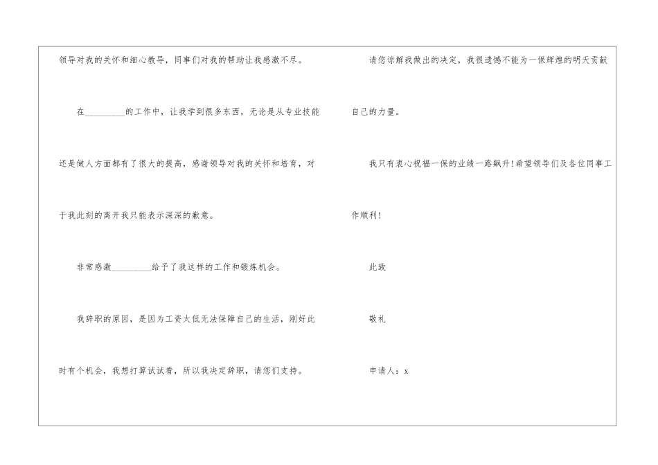 2024个人原因离职申请书简短5篇_第3页