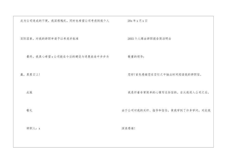 2024个人原因辞职报告简单明了【5篇】_第2页