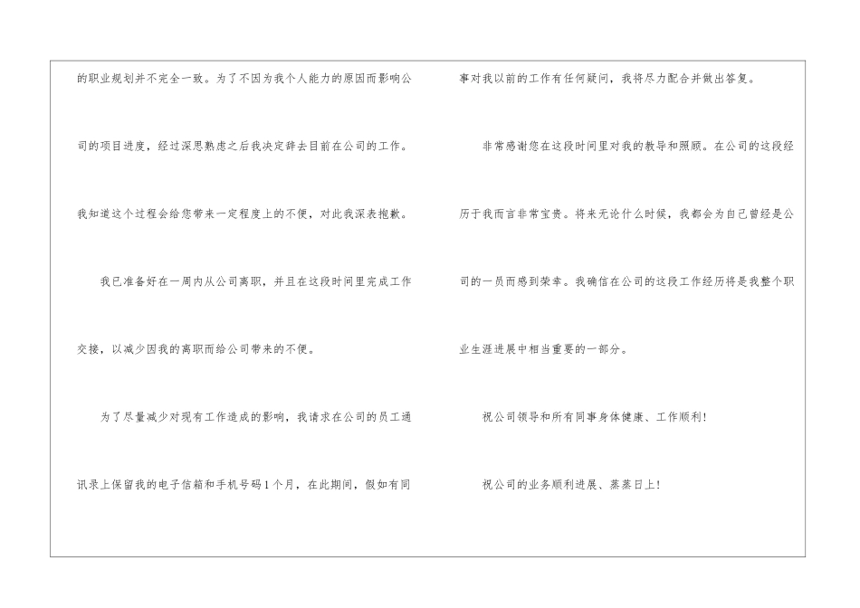 2024个人原因辞职申请书5篇_第2页