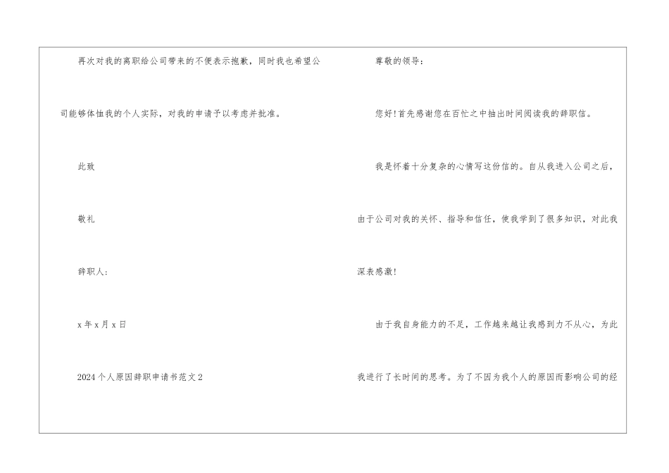 2024个人原因辞职申请书5篇_第3页