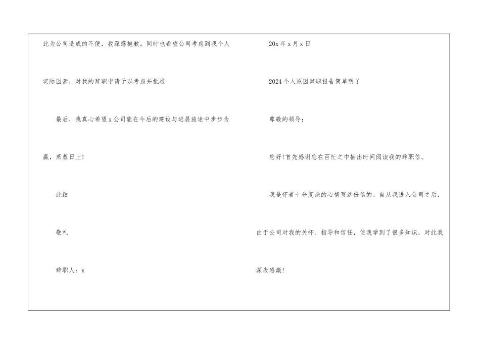 2024个人原因辞职报告简单明了_第2页