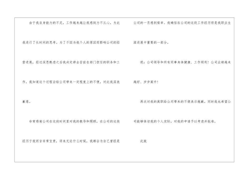 2024个人原因辞职报告简单明了_第3页