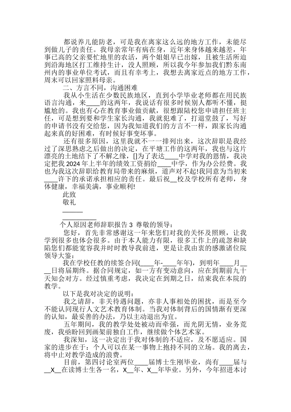 2024个人原因教师辞职报告_第2页