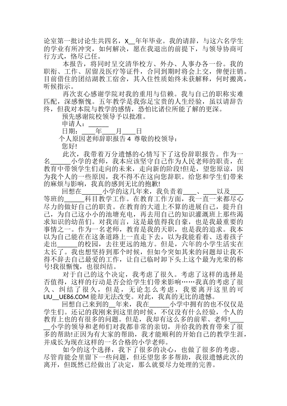 2024个人原因教师辞职报告_第3页